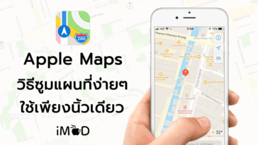 One Handed Zoom Apple Maps Ios 11 Main