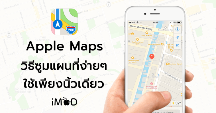 One Handed Zoom Apple Maps Ios 11 Main