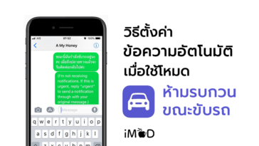Setting Do Not Disturb While Driving