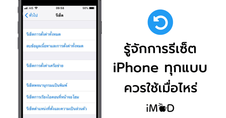 Setting For Each Reset Iphone Ios 11