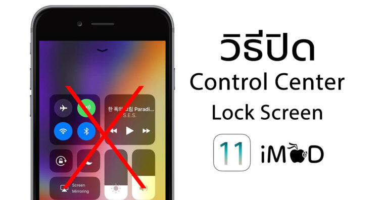 Turn Off Control Center On Lock Screen Ios 11