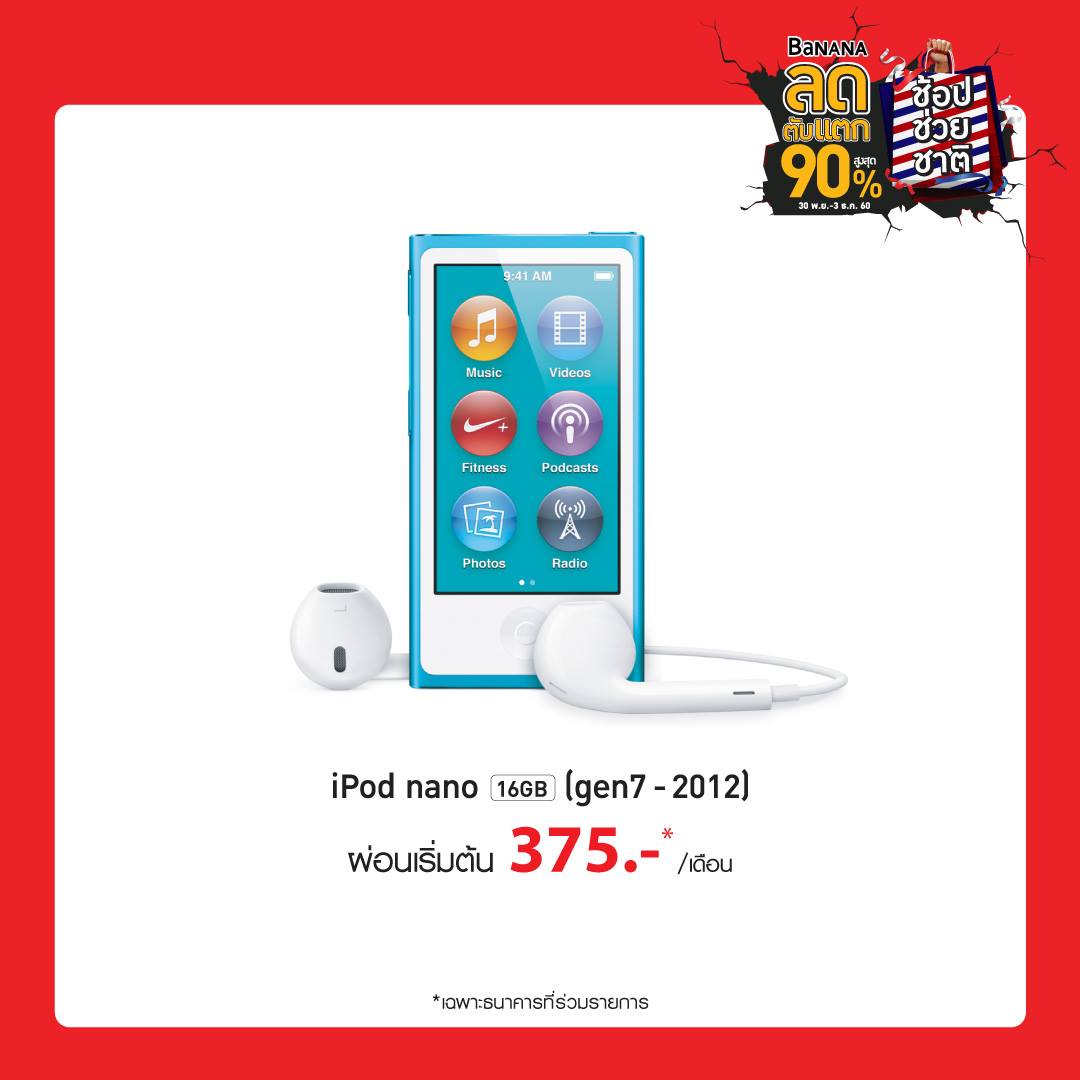iPod nano 16GB [gen7 ปี 2012]