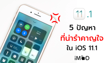 5 Annoying Problem In Ios 11 1