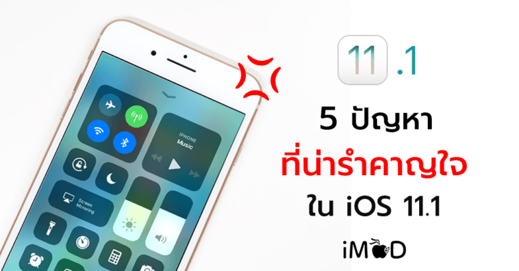 5 Annoying Problem In Ios 11 1