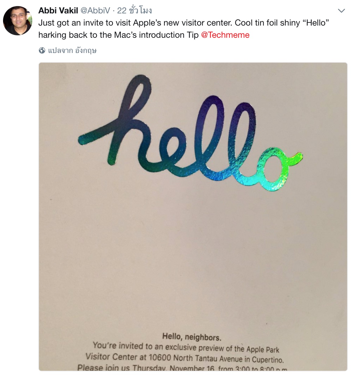 Apple Park Visitor Centre Invitation