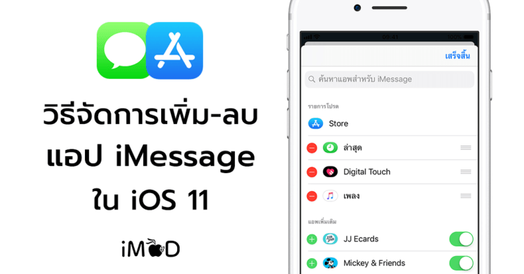 How To Add And Remove Apps In Imessage Ios11