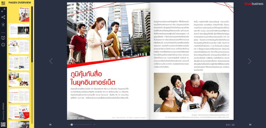 TrueBusiness Techno Notes นิตยสารออนไลน์เพื่อการทำธุรกิจยุคดิจิทัล
