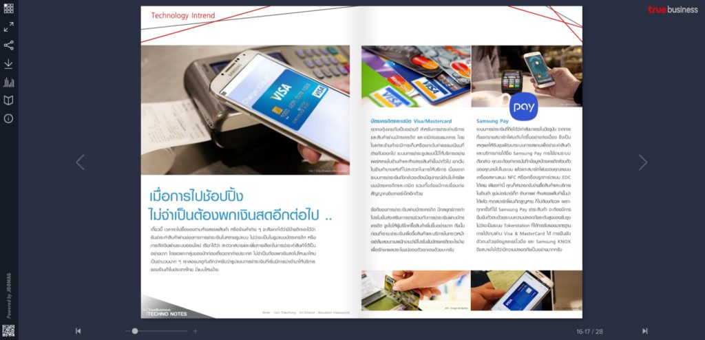 TrueBusiness Techno Notes นิตยสารออนไลน์เพื่อการทำธุรกิจยุคดิจิทัล