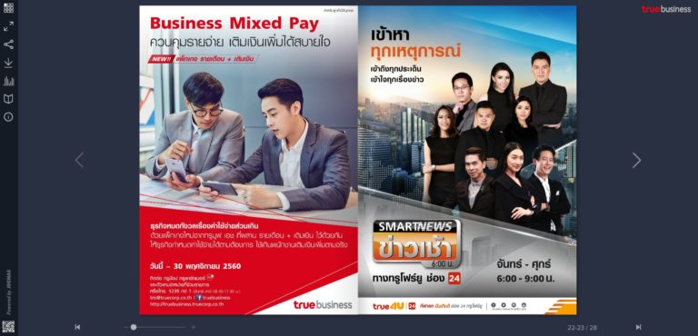 TrueBusiness Techno Notes นิตยสารออนไลน์เพื่อการทำธุรกิจยุคดิจิทัล