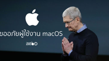 Apple Sorry To Macos User