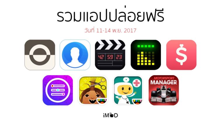 Free Apps Released 11 14 112017 Cover