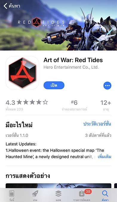 Game Artofwarredtides Footer