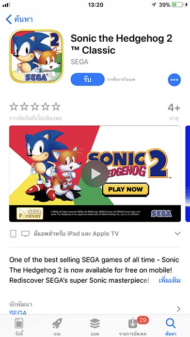 Game Sonicthehedgehog2 Footer