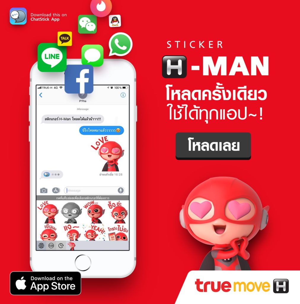 Hi Manis Sticker สติกเกอร์ H-Man โพสต์ได้ทุกแอป จะเมนต์ Facebook และแอปอื่น ๆ ได้อีกเพียบ