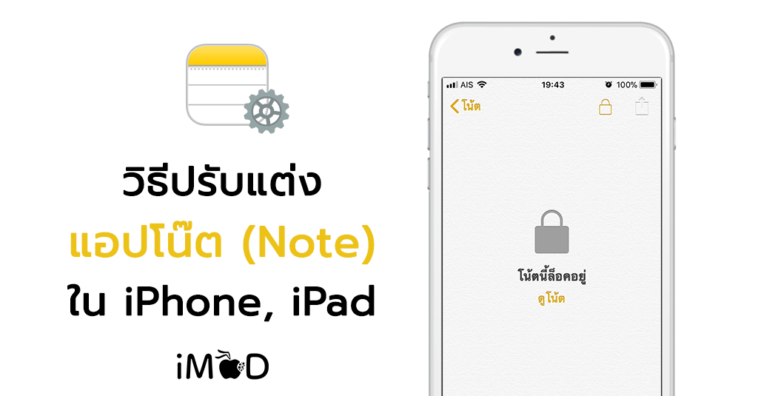 How To Customize The Note App On Iphone Ipad