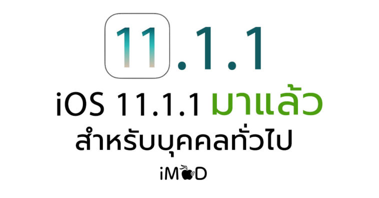 Ios 11 1 1 Released