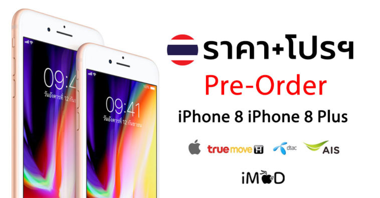 Iphone 8 Iphone 8 Plus Th Operator Pre Order Price