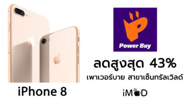Iphone 8 Powerbuy
