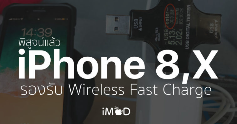 Iphone X 8 8p Wireless Fast Charge Confirmed