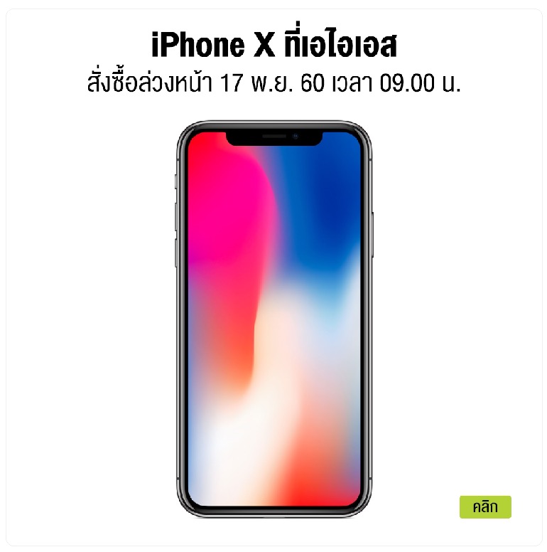 Iphone X Ais