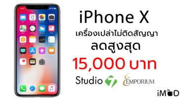Iphone X Emquartier Promotion Cover