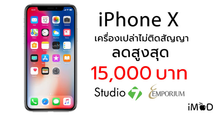 Iphone X Emquartier Promotion Cover