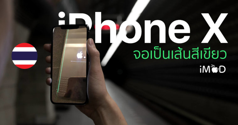 Iphone X Green Line Screen Issue