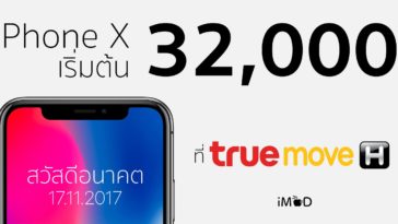 Iphone X Promotion 2017 True Hero2
