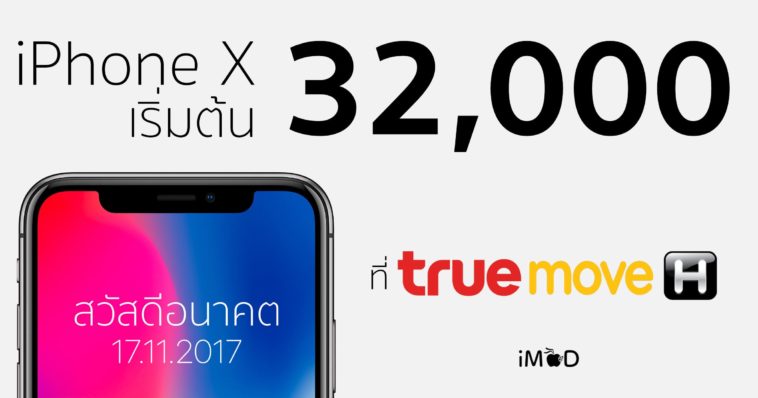 Iphone X Promotion 2017 True Hero2