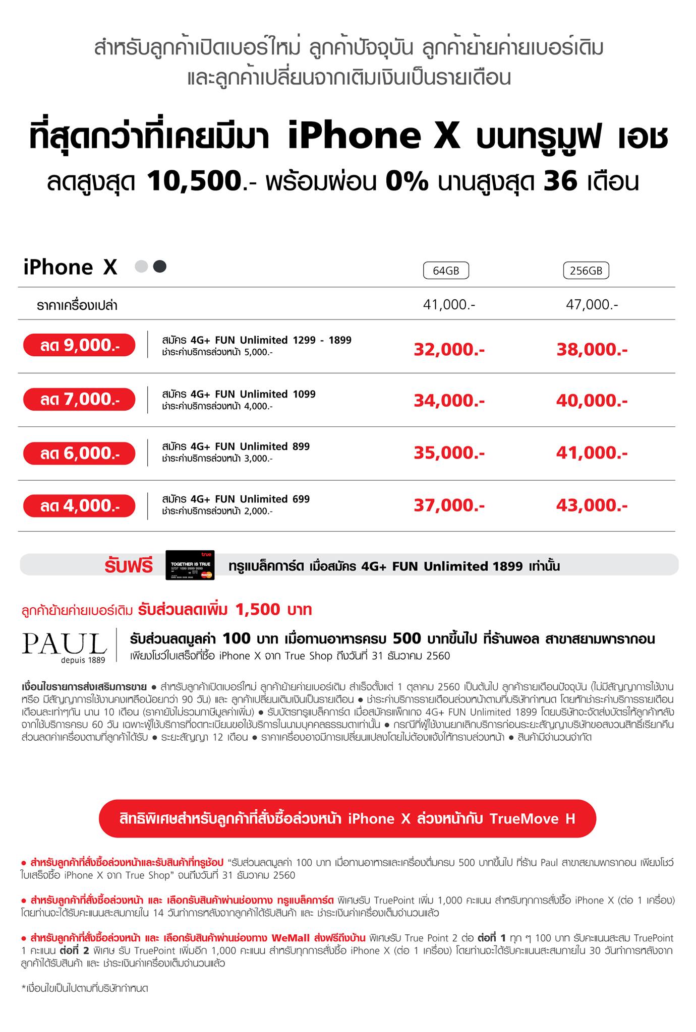 Iphone X Promotion 2017 True Revised
