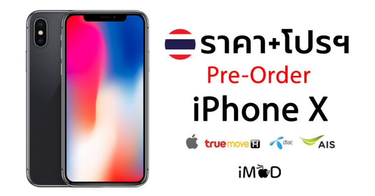 Iphone X Th Pre Order Price