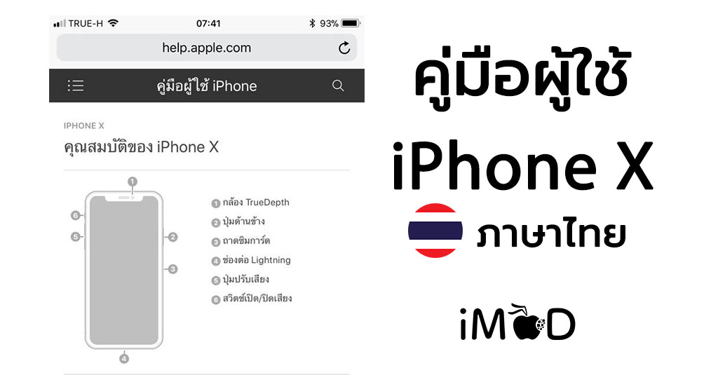 iPhone X - Page 19 of 33 - ข้อมูล ข่าว รีวิว อัปเดตล่าสุดโดย iMoD