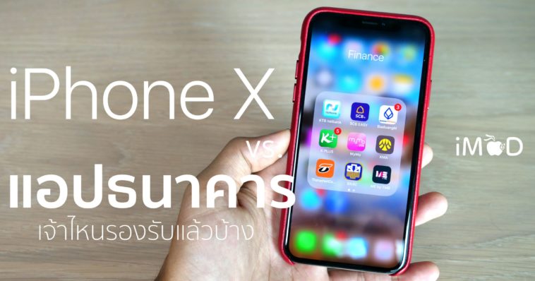 Iphone X Vs Thai Bank App