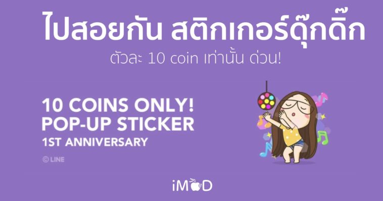 Line Pop Up Sticker For 10 Coin
