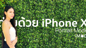 Shot On Iphone X Portrait