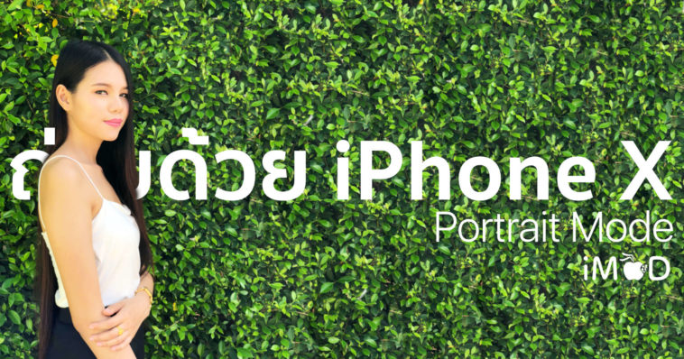 Shot On Iphone X Portrait