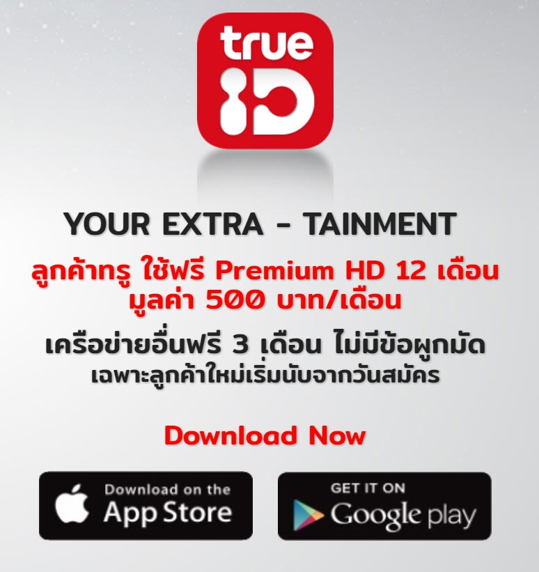 True Id Football Hd 7