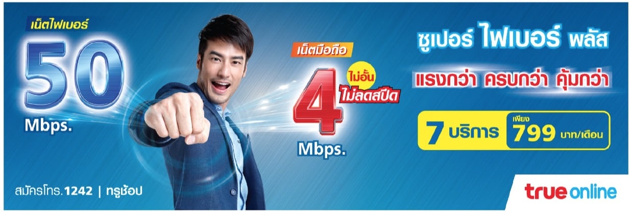 True Online 50mbps Plus 4mbps 3g