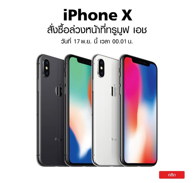 Truemove H Iphone X Preorder 1