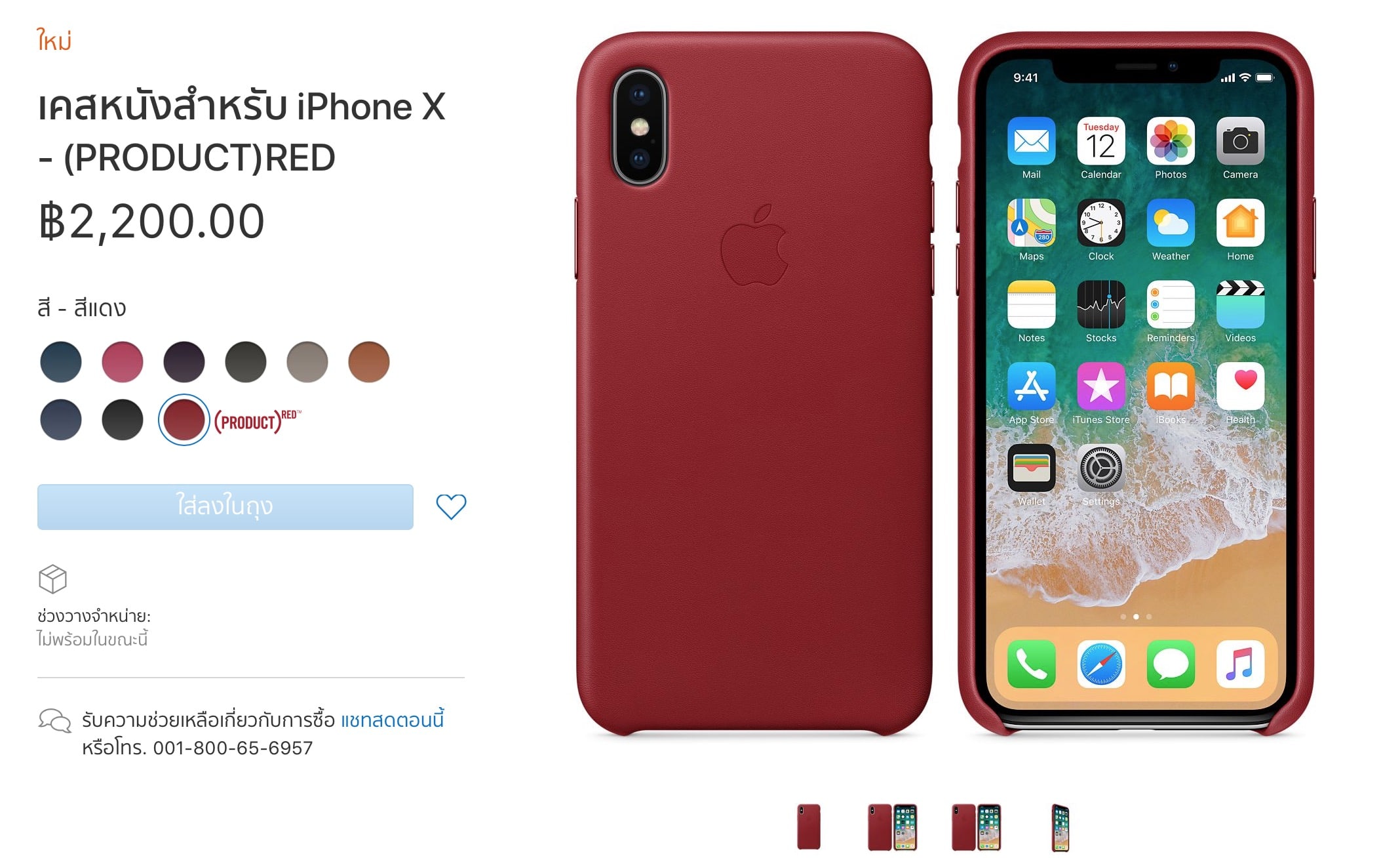 เคสหนังสำหรับ Iphone X (product)red