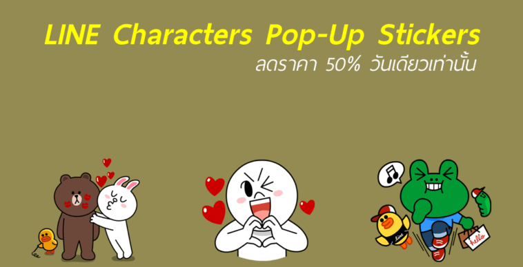 Line Characters Pop Up Stickers Cover