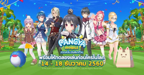LINE-Pangya-Mobile-Download_Cover-608x318.jpg