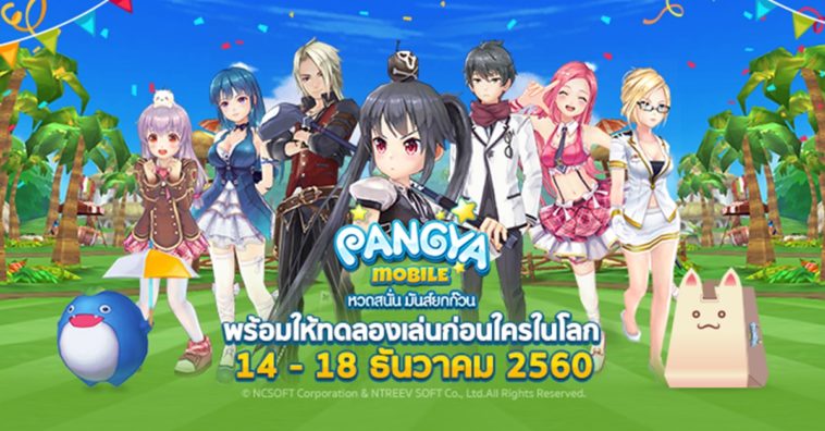 LINE-Pangya-Mobile-Download_Cover-758x396.jpg