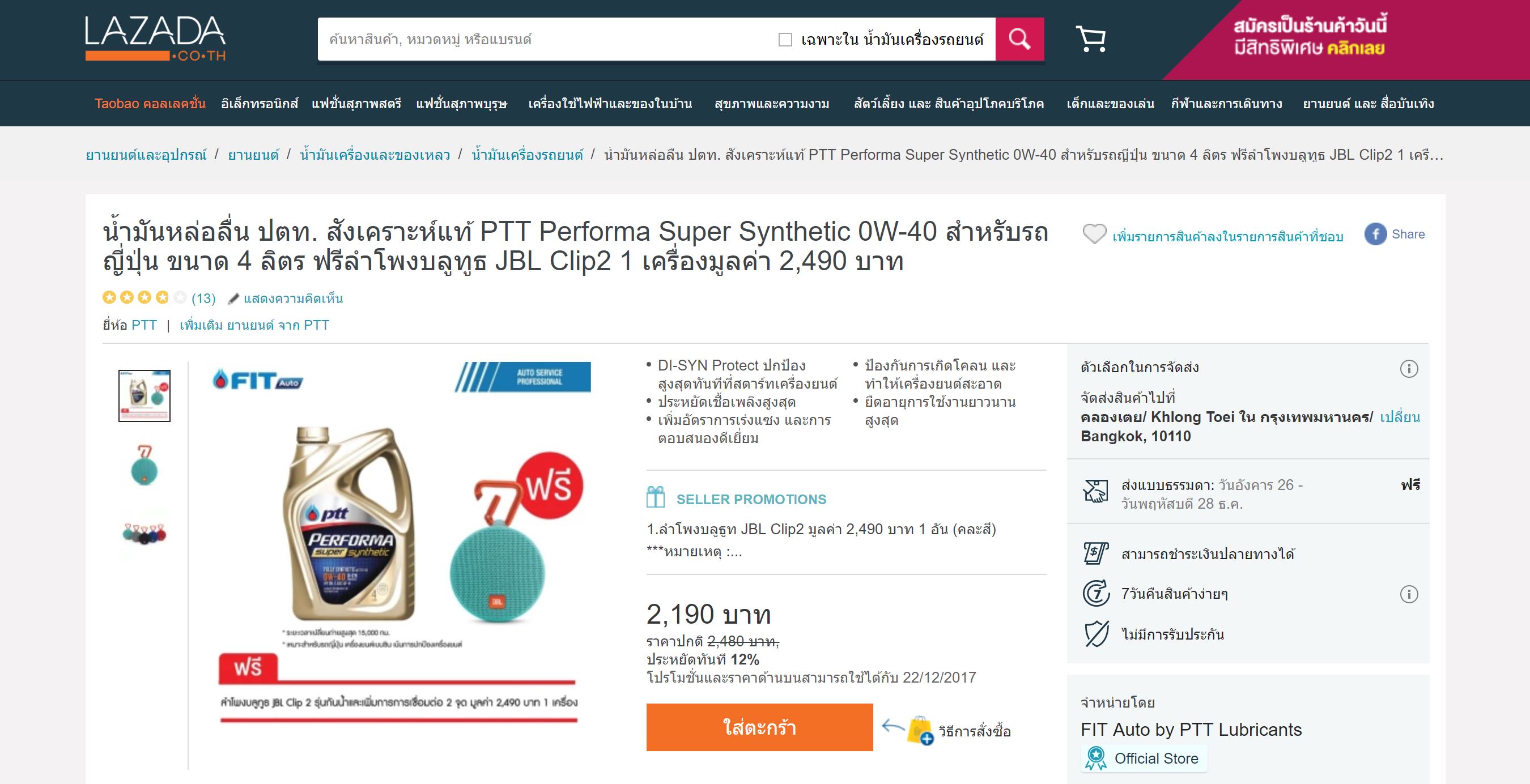 Ptt Performa Super Synthetic