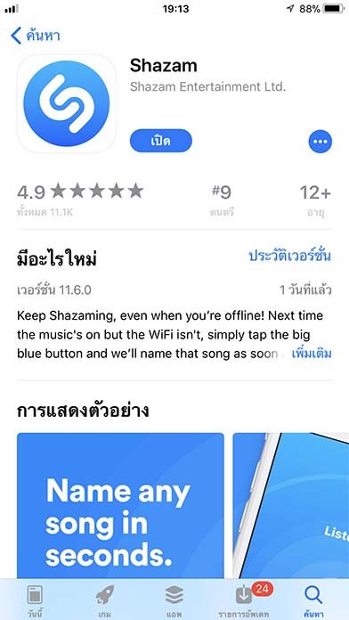 Shazam Offlinemode Footer