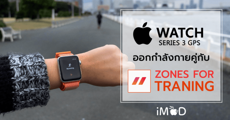 Zones For Training Work With Apple Watch Gps