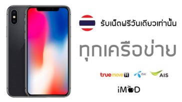 Ais Dtac Truemove H Fathers Day Cover