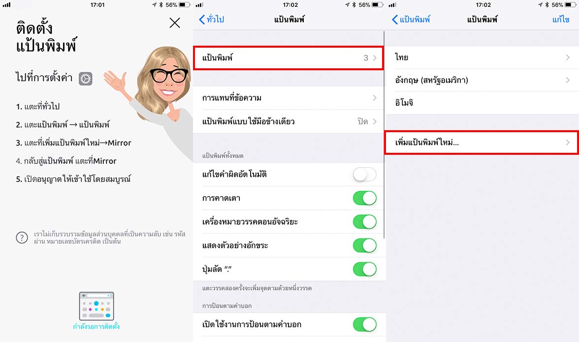 App Mirroremojikeyboard Setting2