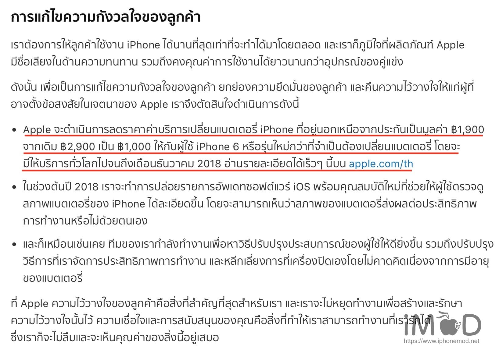 Apple Statement Battery