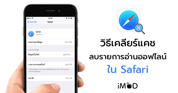 Clear Cach Safari Clear Read Offline